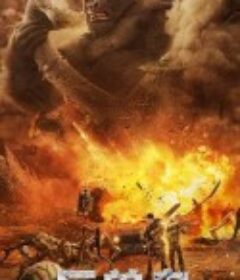 巨兽岛            (2021)