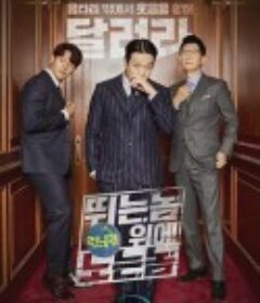RM向前冲 런닝맨 위에:뛰는놈 노는놈            (2021)
