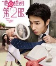 他看她的第2眼            (2015)