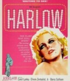 哈露 Harlow            (1965)