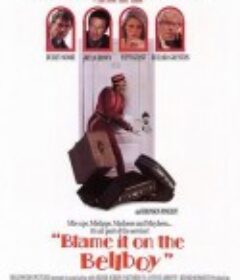 乌龙服务员 Blame It on the Bellboy            (1992)