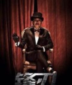 锋刃            (2014)