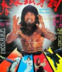 广东铁桥三 廣東鐵橋三            (1979)