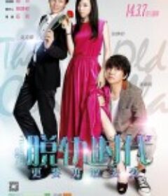 脱轨时代            (2014)