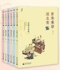 原来宋朝这么有趣（全六册）