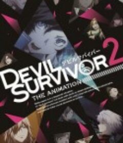 恶魔幸存者2 DEVIL SURVIVOR 2            (2013)
