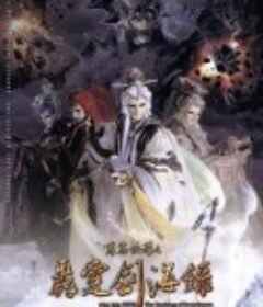 霹雳侠影之轰霆剑海录 霹靂俠影之轟霆劍海錄            (2014)