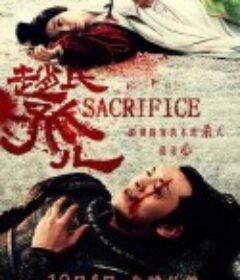 赵氏孤儿            (2010)