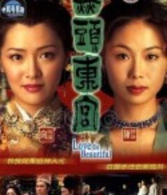 真假东宫 無頭東宮            (2002)