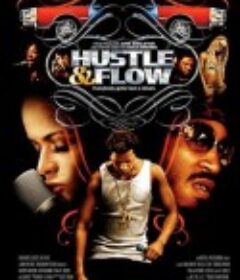 川流熙攘 Hustle &amp; Flow            (2005)