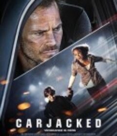 劫车 Carjacked            (2011)