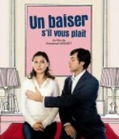 请吻我 Un baiser s'il vous plaît            (2007)