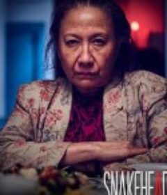 蛇首 Snakehead            (2021)
