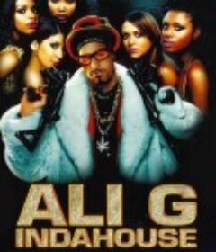 谁与争疯 Ali G Indahouse            (2002)