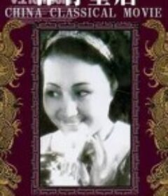 体育皇后 體育皇后            (1934)