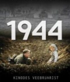 一九四四 1944            (2015)