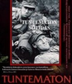 无名战士 Tuntematon sotilas            (1955)