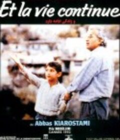 生生长流 زندگی و دیگر هیچ            (1992)