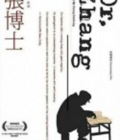 张博士            (2006)