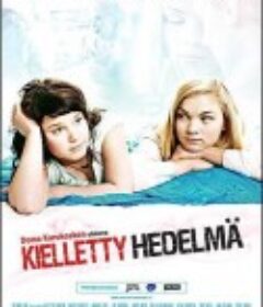 禁果 Kielletty hedelmä            (2009)