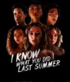 我知道你去年夏天干了什么 I Know What You Did Last Summer            (2021)