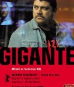 暗恋 Gigante            (2009)