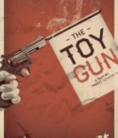 玩具枪 Toy Gun            (2016)