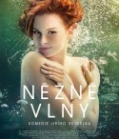 柔浪 Něžné vlny            (2013)