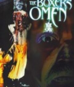 魔            (1983)