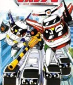 铁胆火车侠 超特急ヒカリアン            (1997)