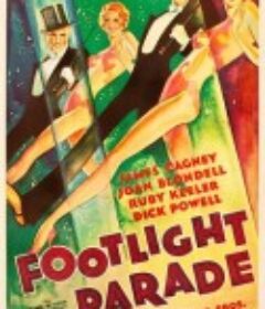 华清春暖 Footlight Parade            (1933)