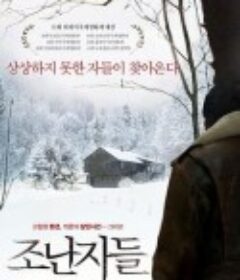 遭难者们 조난자들            (2013)