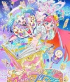 美妙魔法 ワッチャプリマジ            (2021)