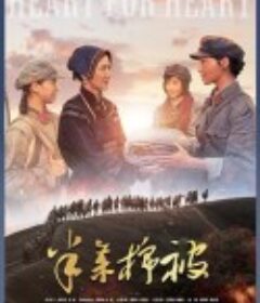 半条棉被            (2020)