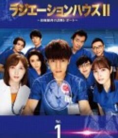 放射治疗室 第2季 ラジエーションハウスII～放射線科の診断レポート～            (2021)