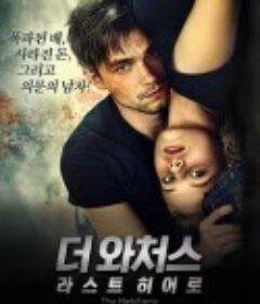 暗夜守护者：最后的英雄 Neulovimye: Posledniy geroy            (2015)