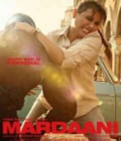 浴火巾帼 Mardaani            (2014)