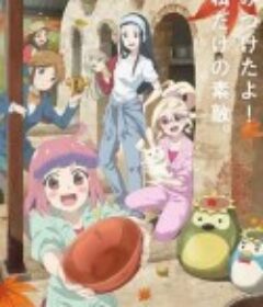 如果烧陶的话也做个马克杯吧 第二季 やくならマグカップも 2期            (2021)