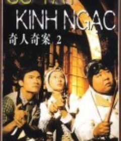 奇人奇案            (2000)