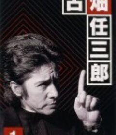 绅士刑警3 古畑任三郎 3rd season            (1999)