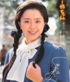 阿玛姊姊 マー姉ちゃん            (1979)