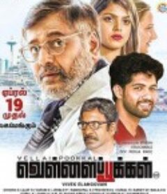 花甲警官 Vellaipookal            (2019)