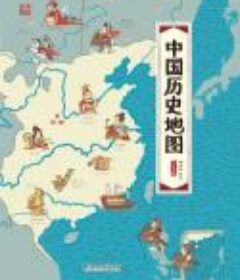 《中国历史地图_手绘中国》（人文版）
