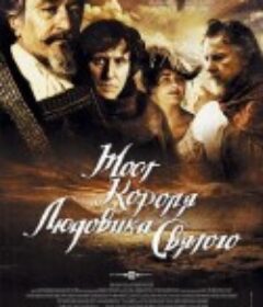 圣路伊斯大桥 The Bridge of San Luis Rey            (2004)