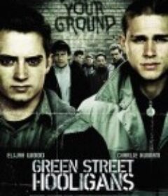 足球流氓 Hooligans            (2005)