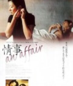 情事 정사            (1998)