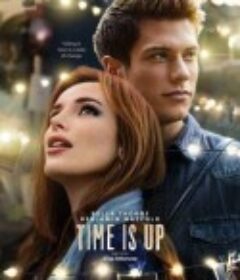 到此为止 Time Is Up            (2024)