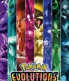 精灵宝可梦 进化 Pokémon Evolutions            (2021)