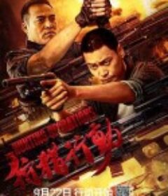 狩猎行动            (2021)