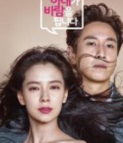这周，妻子要劈腿了 이번 주 아내가 바람을 핍니다            (2016)